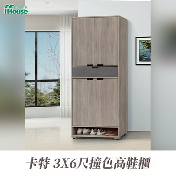 IHouse-卡特 3X6尺撞色高鞋櫃(附6塊層板)