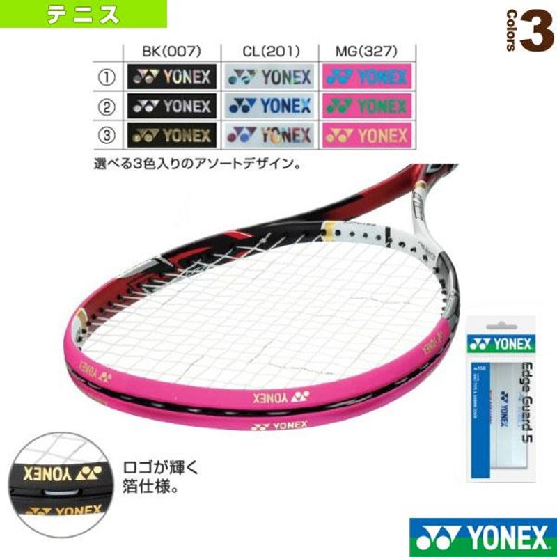 YONEX ヨネックス 「エッジガード5 ラケット3本分 AC158」『即日出荷