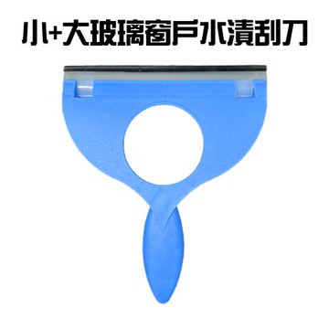 GS金德恩-台灣製造 一組 小+大 玻璃窗戶水漬刮刀 刮水器 清潔刮刀 撥水器 刮板 窗戶刮水 玻璃刮水 玻璃清潔