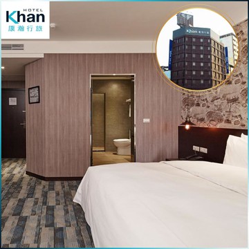 高雄【康瀚行旅】1小時雙人休息券(MO)