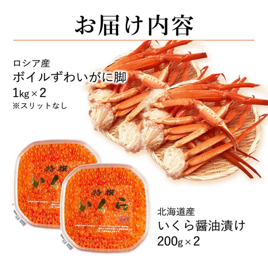 北海道産 いくら 200g×2 ボイル ずわいがに 脚 1kg×2 冷凍 魚卵 贈答 お祝い 海鮮 丼 ちらし寿司   2023 プレゼント ギフト