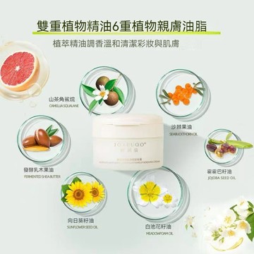 嬌潤泉清肌淨顏卸妝膏 眼唇卸妝溫和深層清潔
