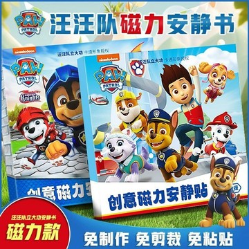 【臺灣-出貨】汪汪隊磁力安靜書兒童新款奧特曼磁力貼玩具兒童免裁剪磁吸玩具063G【賣場滿200元出貨】