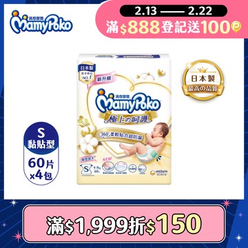 滿意寶寶 日本白金 極上呵護紙尿褲/尿布 (S) (60片x4包/箱)