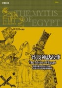 埃及神話故事[二手書_良好]