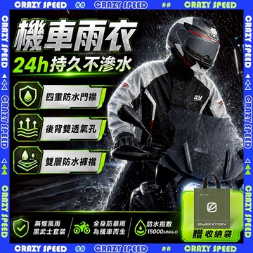 【狂速】無包裝隔日到 雨衣 兩件式機車雨衣套裝 防水防風反光雨褲 騎車戶外 加厚防暴雨 外送通勤 無懼風雨 四重防水門襟