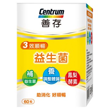 善存三效順暢益生菌膠囊60粒