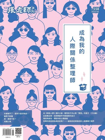 【電子書】張老師月刊6月號/2024第558期
