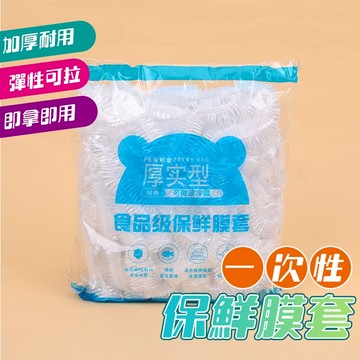 【Hao Teng】保鮮膜套 一次性保鮮膜套 保鮮膜 浴帽 頭套 染髮 保鮮罩 保鮮套 浴帽 保鮮蓋 拋棄式浴帽 碗盤