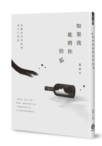 如果我能將你拾起