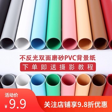 背景板攝影布拍照純色黑白灰照相證件照拍攝紙靜物背景紙磨砂PVC