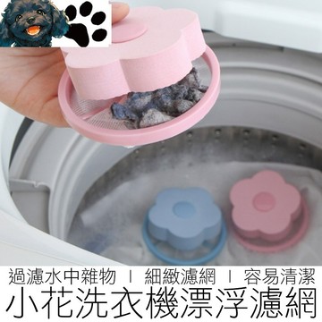 【台灣賣家】 洗衣機漂浮過濾網 洗衣機過濾網 漂浮過濾網 濾網 清潔網 洗衣網 過濾網 過濾網袋 居家