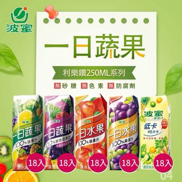 (箱購)波蜜~一日蔬果100%蔬果汁(250mlx18入) 款式可選 ※限宅配