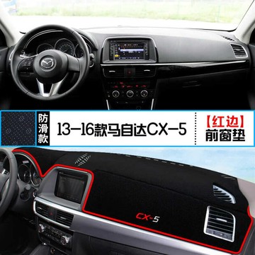 🚀桃園出貨🚀 適用馬自達CX-5儀表盤避光墊CX5改裝中控臺遮陽遮光防曬隔熱裝飾