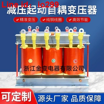 三項電機自耦降壓減壓變壓器QZB-135K/45/75/115/160/225/300/400