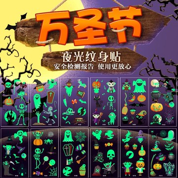 萬聖節紋身貼兒童夜光臉部南瓜骷髏妝容貼紙傷疤真貼防水女持久 99購物節