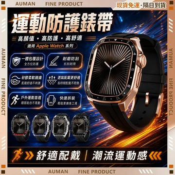 🥇歐曼🥇隔日達 apple watch錶帶 一體可樂圈表殼 watch錶帶 iwatch 44 45 46mm通用