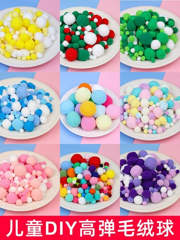 懶貓DIY💖 彩色小毛球diy毛絨球早教兒童手工幼兒園裝飾高彈力5cm大毛毛球混