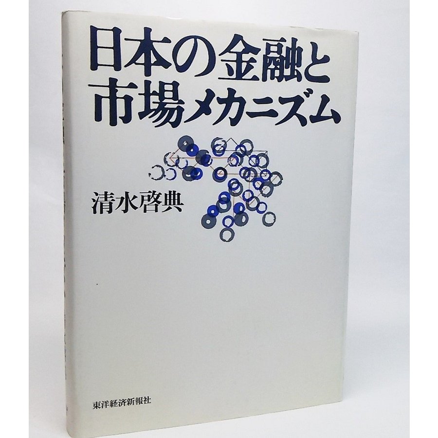 日本の金融と市場メカニズム