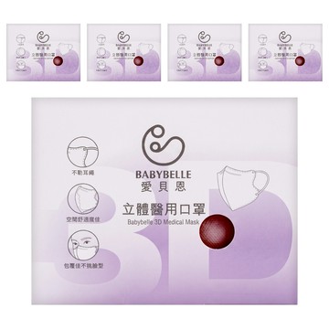 BABYBELLE 愛貝恩 成人立體醫用口罩  玫瑰煙粉  20片  5盒