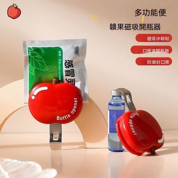 【原創】蘋果開瓶器多功能冰箱貼零食封口夾卡通便攜磁吸式啓瓶器