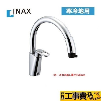 LIXIL INAX キッチン用水栓金具 吐水口引出式 ハンドシャワー付