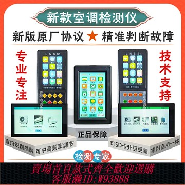 {可刷卡 打統編}科吉思小艾李想變頻空調檢測儀通用多聯機風管機中央空調全套工具