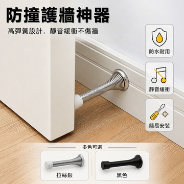 桃園出貨✨ 兒童防夾彈簧門擋 木門後加厚橡膠頭安全防撞器 黑色/鈦色一入裝