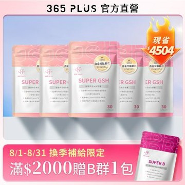 【365 PLUS】SUPER GSH穀胱甘肽-超效白金光肽膠囊(30粒)X5 | 神經醯胺(賽洛美)