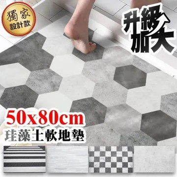 QIDINA 升級加大台灣獨家設計款硅藻土吸水軟地墊 50*80cm