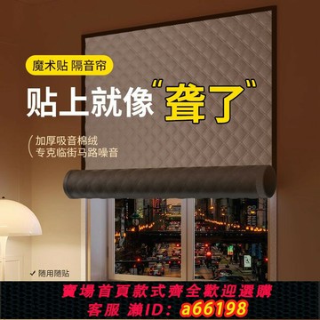 【台灣公司 可開發票】隔音窗簾臨街馬路保暖加厚擋風遮光專業臥室窗戶靜音神器魔術防風