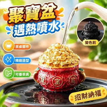 爆款免運🔥優選🔥變色茶寵聚寶盆 遇熱變色趣味設計 茶桌寵物擺件 創意招財茶寵 茶臺專用茶具配件 泡茶把玩觀賞喝茶療癒