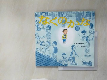 【書寶二手書T1／少年童書_ZQO】????? _日文_?田麟太郎 / 大島妙子