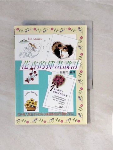 【書寶二手書T4／少年童書_V68】花卉的插畫設計_林碧玲/譯