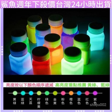 台灣現貨 超亮長效螢光劑 夜光漆 螢光漆 夜光顏料 螢光塗料 夜光塗料 螢光液 乾後防水夜光漆 夜光膠 水性螢光劑