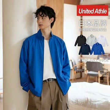 UnitedAthle 日本 微型防潑防撕裂工作夾克 立領夾克【UA7061】現貨＋預購