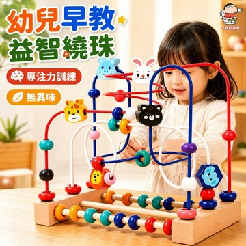 台灣出貨🏡嬰幼兒繞珠玩具  寶寶益智力開發 串珠 繞珠 卡通動物繞珠玩具 木製計算繞珠 兒童益智玩具 動物木製繞珠