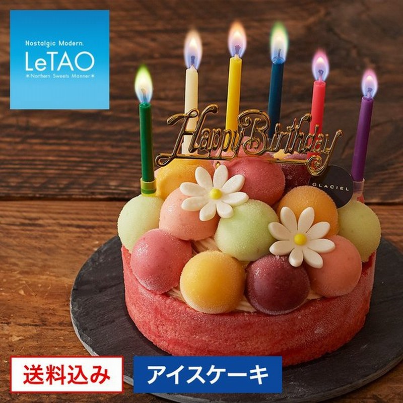 誕生日 アイス プレゼント ギフト アイスケーキ ルタオ バースデーバルーンドフリュイ 4号 直径12cm 22 通販 Lineポイント最大0 5 Get Lineショッピング