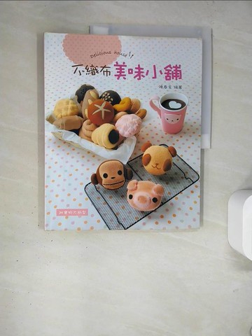 【書寶二手書T7／美工_TQV】不織布美味小舖_陳春金