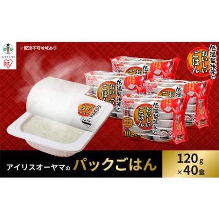 ふるさと納税 低温製法米のおいしいごはん 国産米100％ 120g×10P 4個セット 宮城県角田市