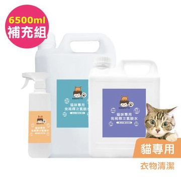 BUBUPETTO-貓咪衣物清潔用免稀釋次氯酸水-6000mlx1+500mlx1(寵物 環境 器皿 用品)