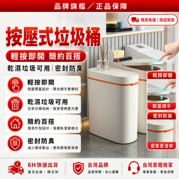 工廠直銷🔥全新煥新升級 大容量垃圾桶🔥按壓式垃圾桶 掀蓋垃圾桶 客廳垃圾桶 浴室垃圾桶 垃圾筒 廚餘桶 彈蓋垃圾桶