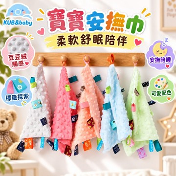 台灣現貨🌈嬰兒安撫巾 寶寶安撫巾 安撫巾 安撫荳荳巾 新生兒安撫巾 荳荳安撫巾 安撫巾 安撫玩具 標籤安撫巾