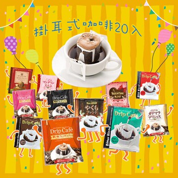 【澤井咖啡】日本原裝掛耳好咖啡系列20杯