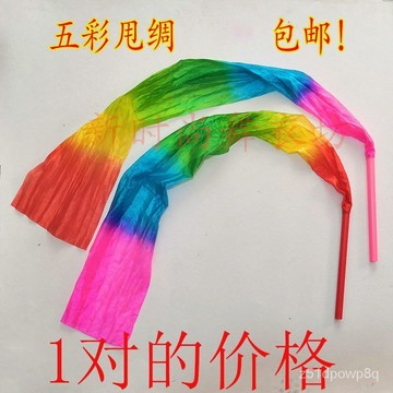 🔥臺灣熱賣好物🔥包郵裝舞蹈彩帶飄帶帶棒甩綢兒童五彩綢帶開場舞彩帶紅黃過渡綢子