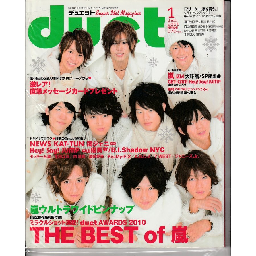 Duet　デュエット　2011年1月号　雑誌