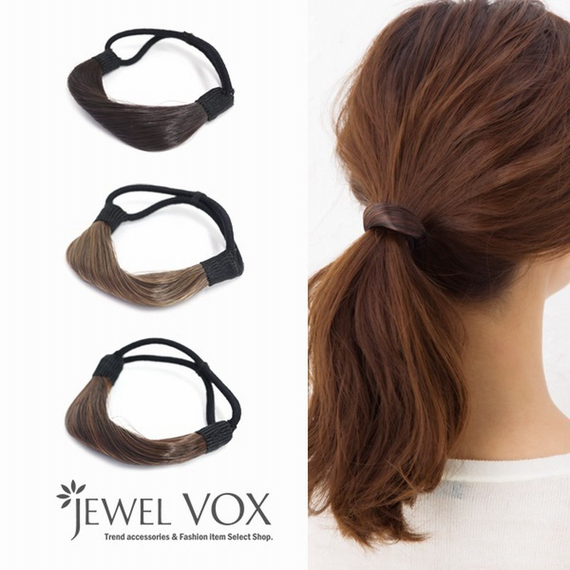10秒で簡単ヘアセット フェイクヘアーゴム 楽天ランキング1位 ウィッグ フェイクヘアポニー ヘアゴム ヘアアクセサリー ヘアアクセ アクセサリー 結婚式 アクセ 通販 Lineポイント最大1 0 Get Lineショッピング