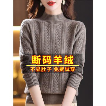 鄂爾多斯市新款羊絨衫女2023秋冬寬松半高領短款打底麻花毛衣女厚