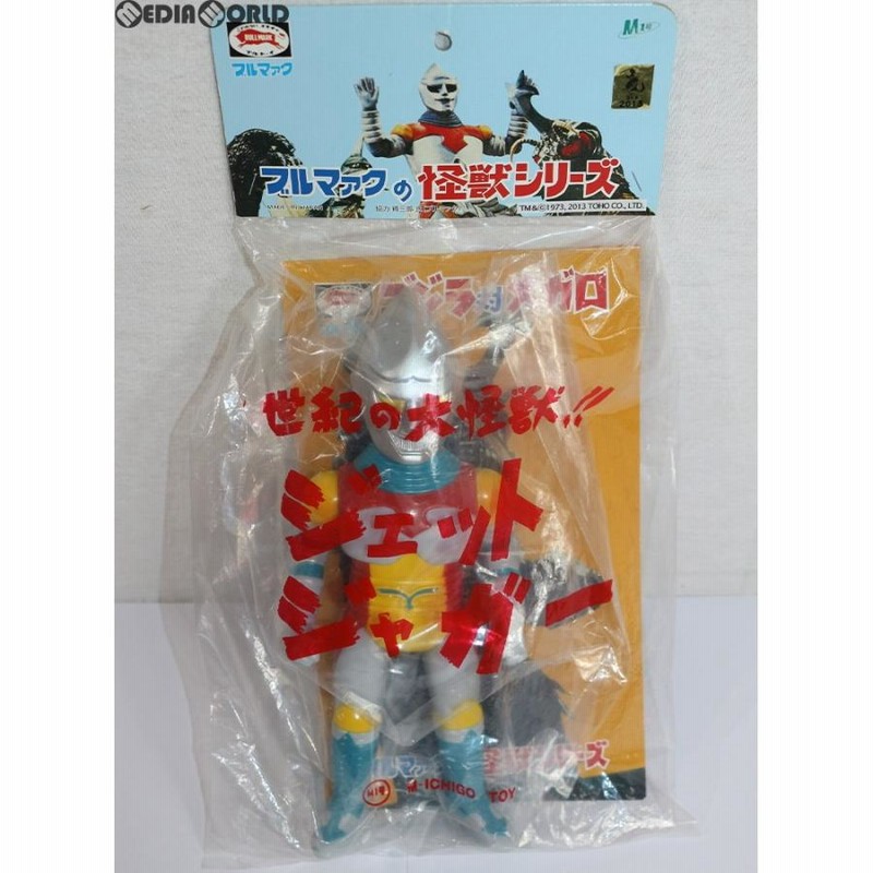 中古即納』{FIG}ブルマァクの怪獣シリーズ ジェットジャガー ゴジラ対 