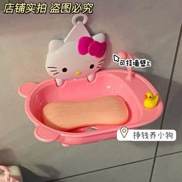 🔥臺灣出貨🔥卡通可愛HelloKitty肥皂盒瀝水創意浴室衛生間香皂盒懸掛肥皂盒